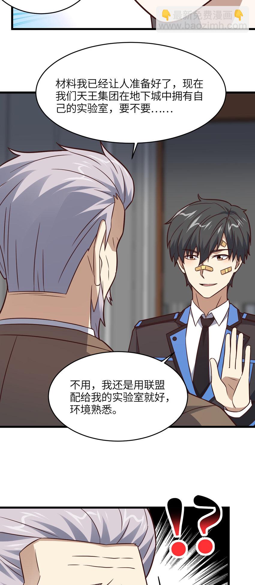 高能來襲 - 第338話 人類存續 - 3