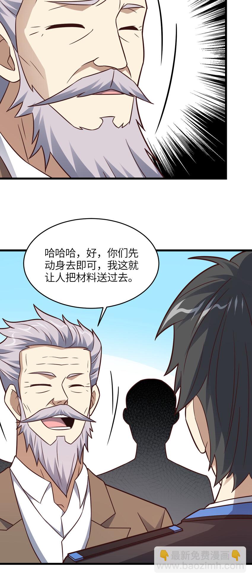 高能來襲 - 第338話 人類存續 - 4