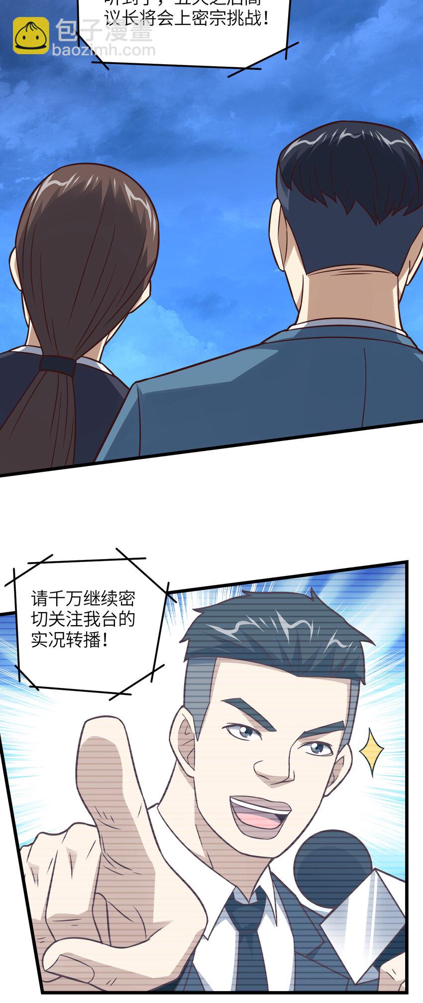 高能來襲 - 第338話 人類存續 - 3