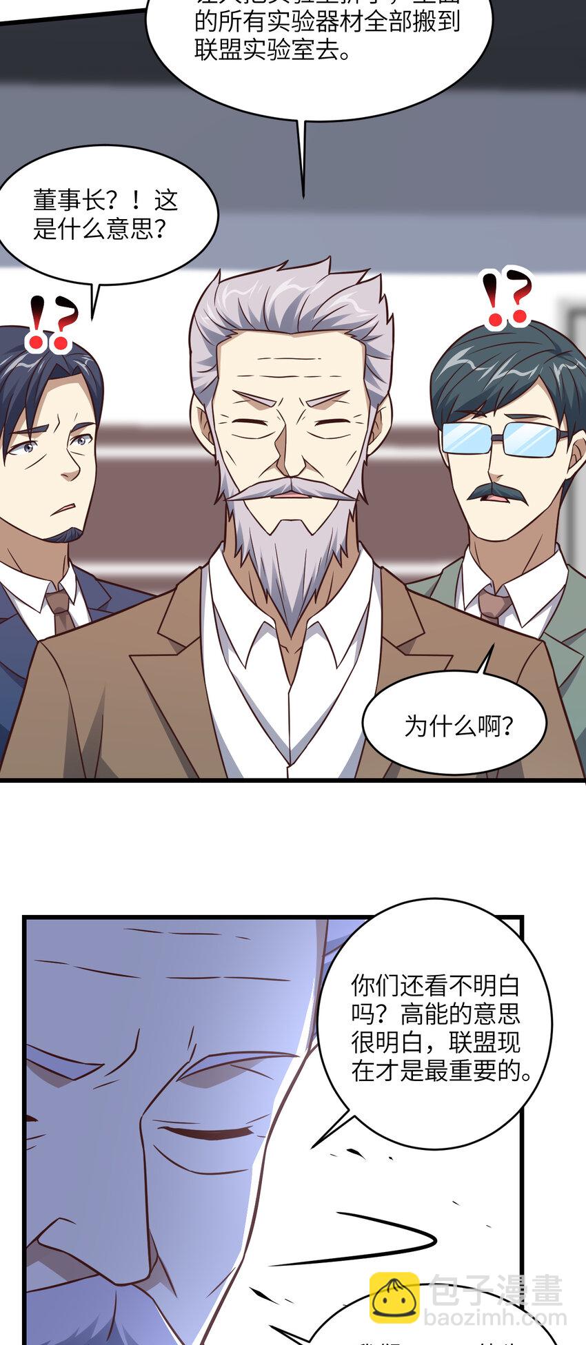 高能來襲 - 第338話 人類存續 - 6