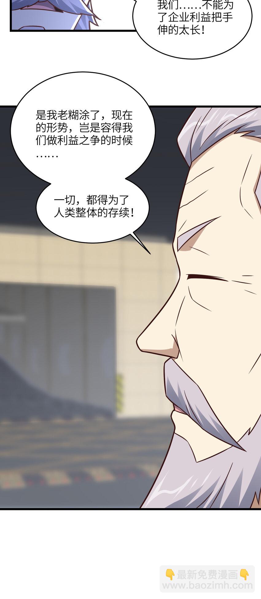 高能來襲 - 第338話 人類存續 - 1