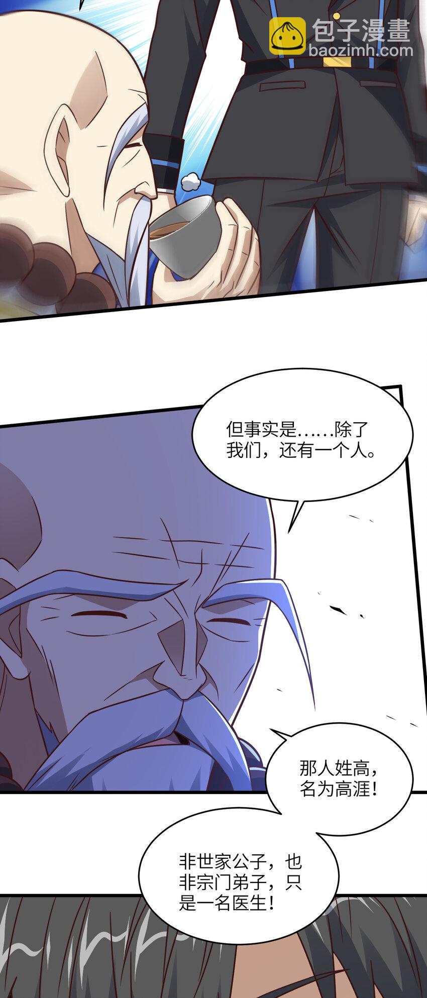 高能來襲 - 第342話 觸發：終極任務 - 4