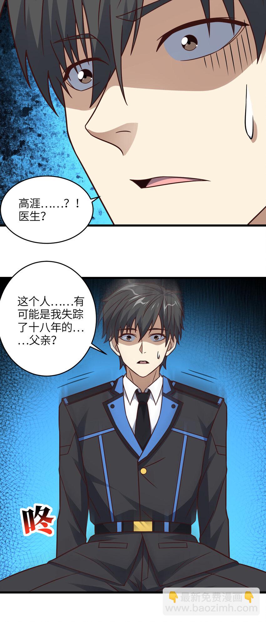 高能來襲 - 第342話 觸發：終極任務 - 5