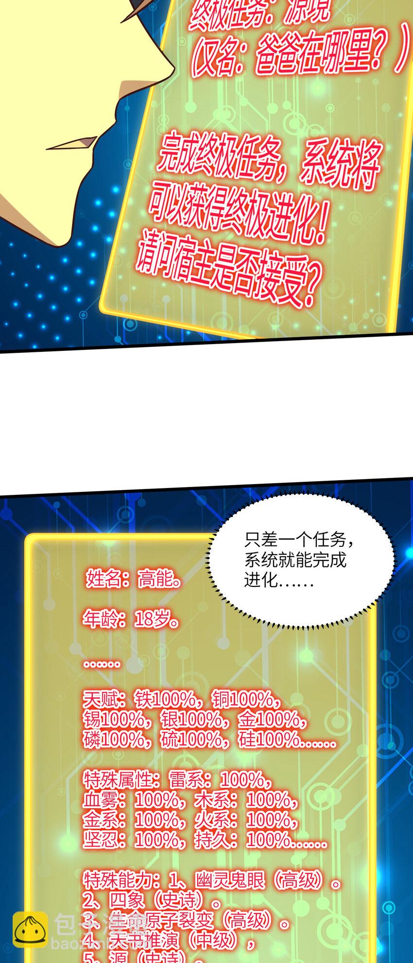 高能來襲 - 第342話 觸發：終極任務 - 4