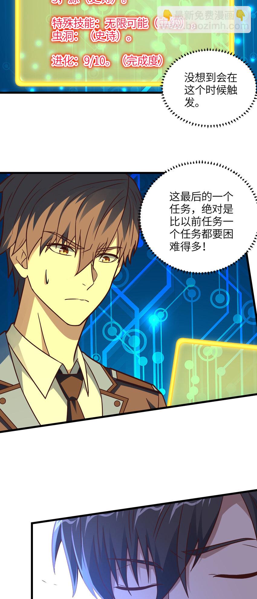 高能來襲 - 第342話 觸發：終極任務 - 5