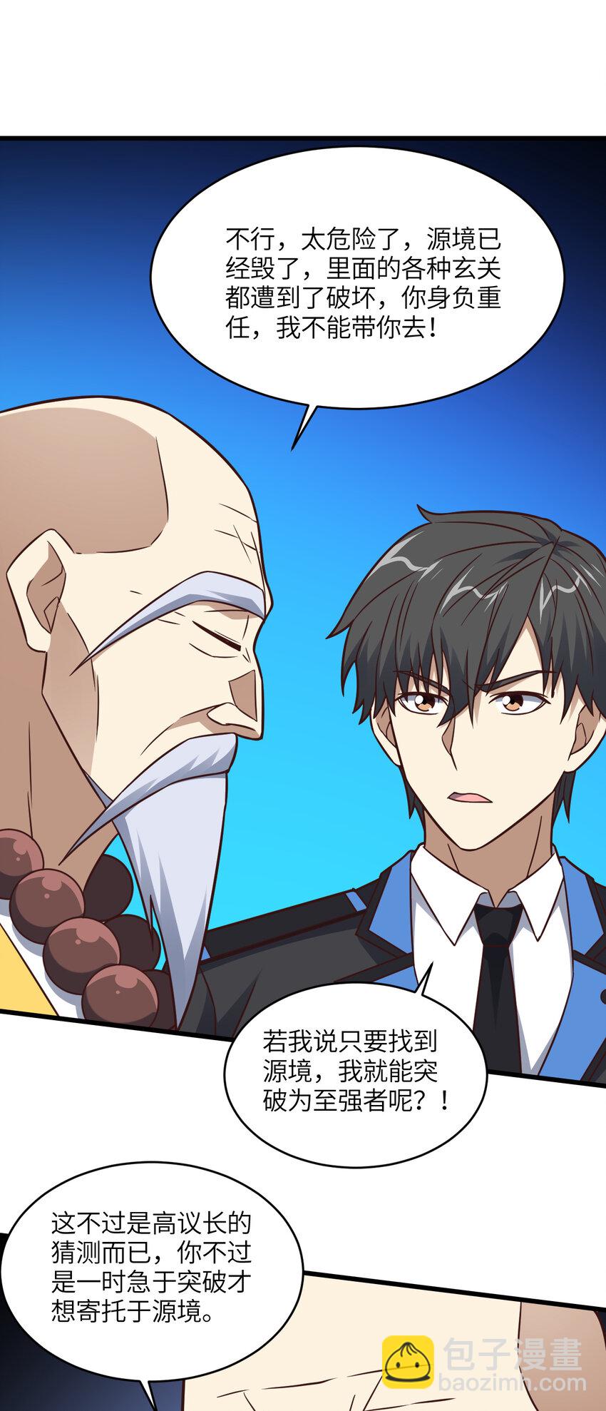 高能來襲 - 第342話 觸發：終極任務 - 1