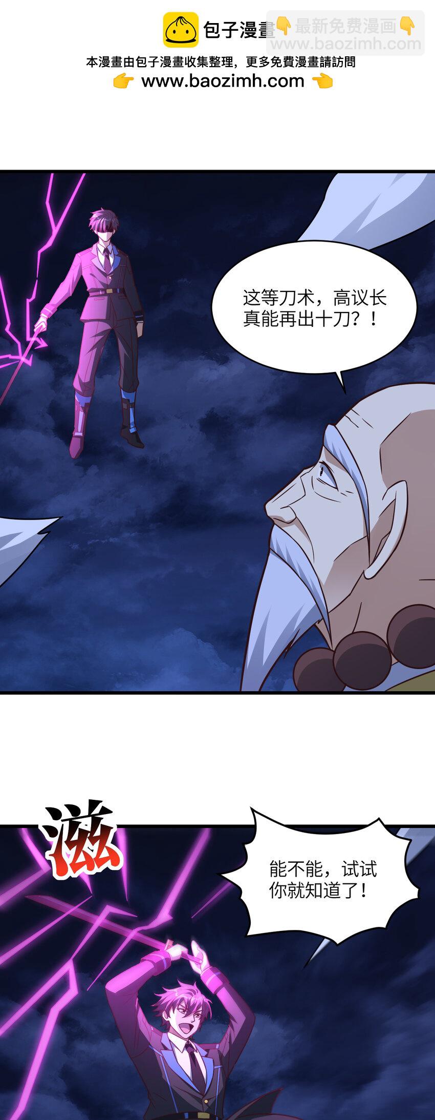 高能來襲 - 第342話 觸發：終極任務 - 2