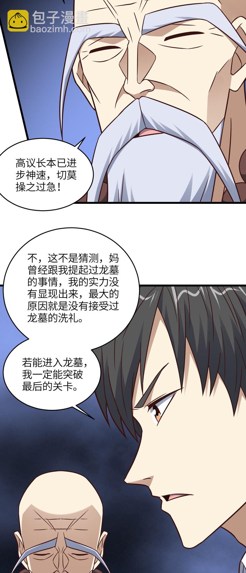 高能來襲 - 第342話 觸發：終極任務 - 2