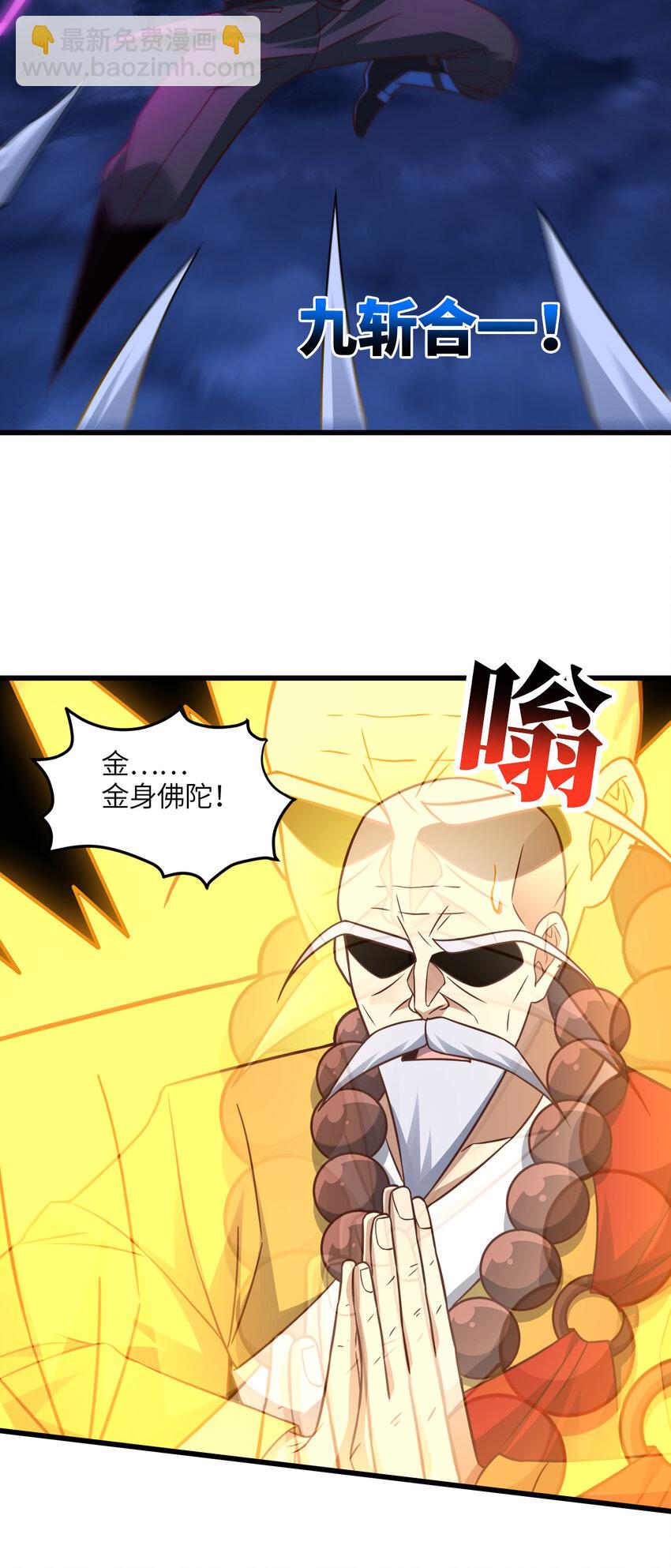 高能來襲 - 第342話 觸發：終極任務 - 3