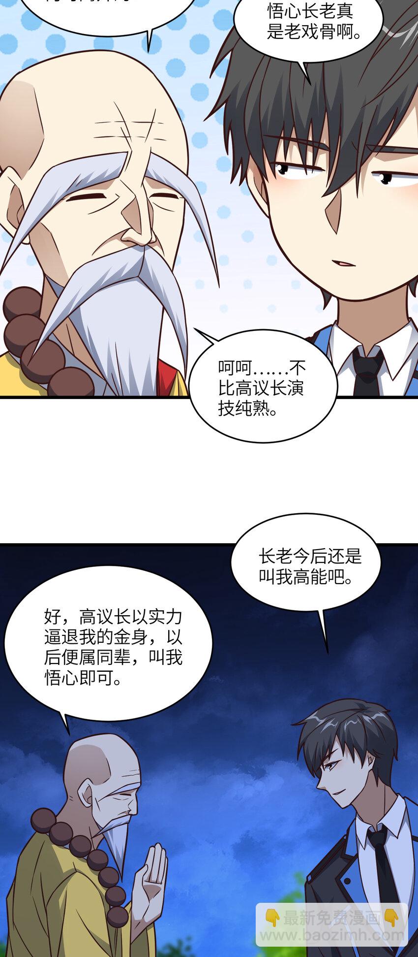 高能來襲 - 第342話 觸發：終極任務 - 6