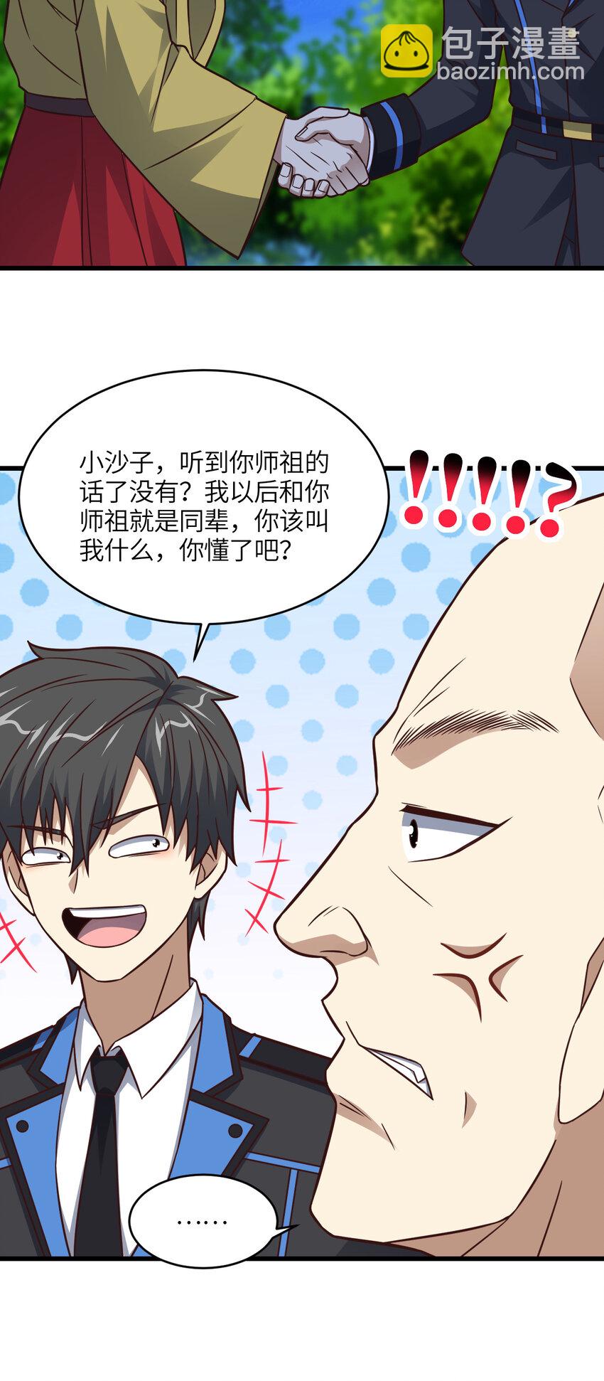 高能來襲 - 第342話 觸發：終極任務 - 1