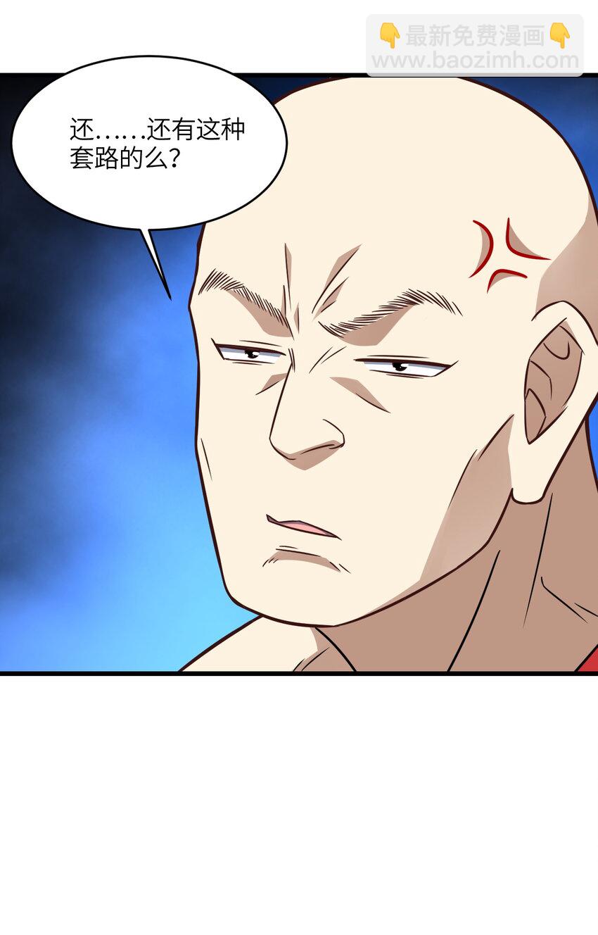 高能來襲 - 第342話 觸發：終極任務 - 2