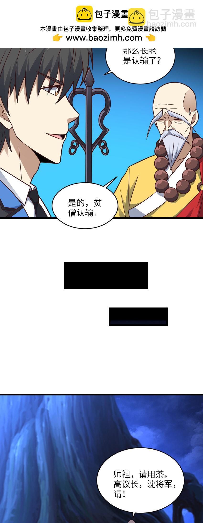 高能來襲 - 第342話 觸發：終極任務 - 1