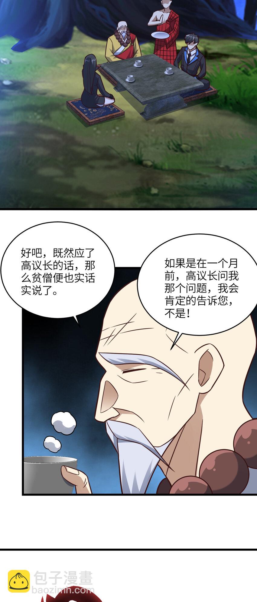 高能來襲 - 第342話 觸發：終極任務 - 2