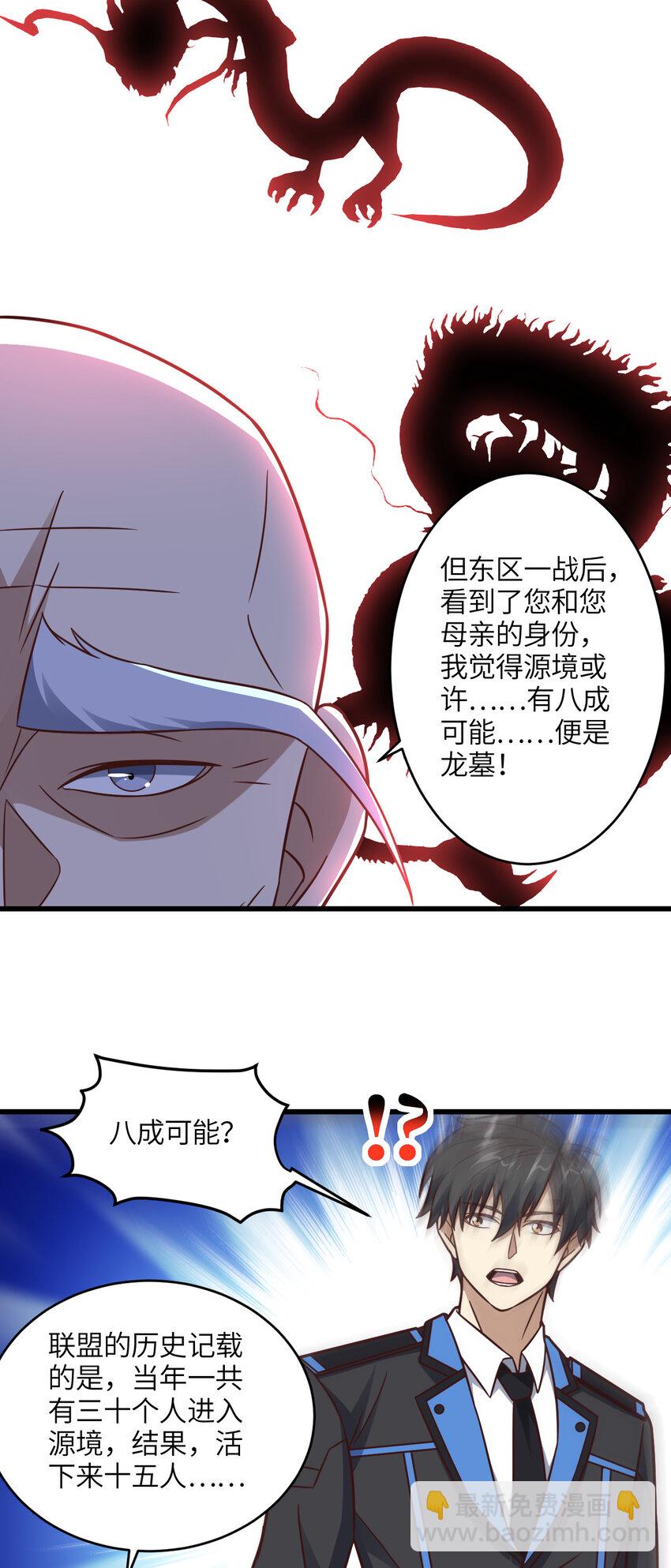 高能來襲 - 第342話 觸發：終極任務 - 3