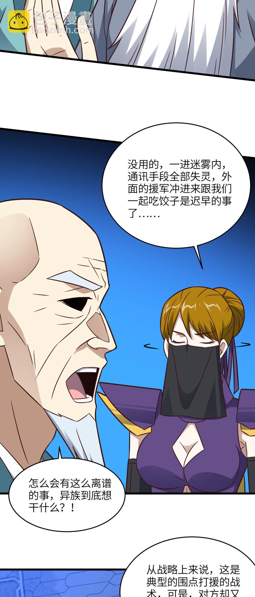 高能來襲 - 第344話 牢籠：大戰來臨 - 5