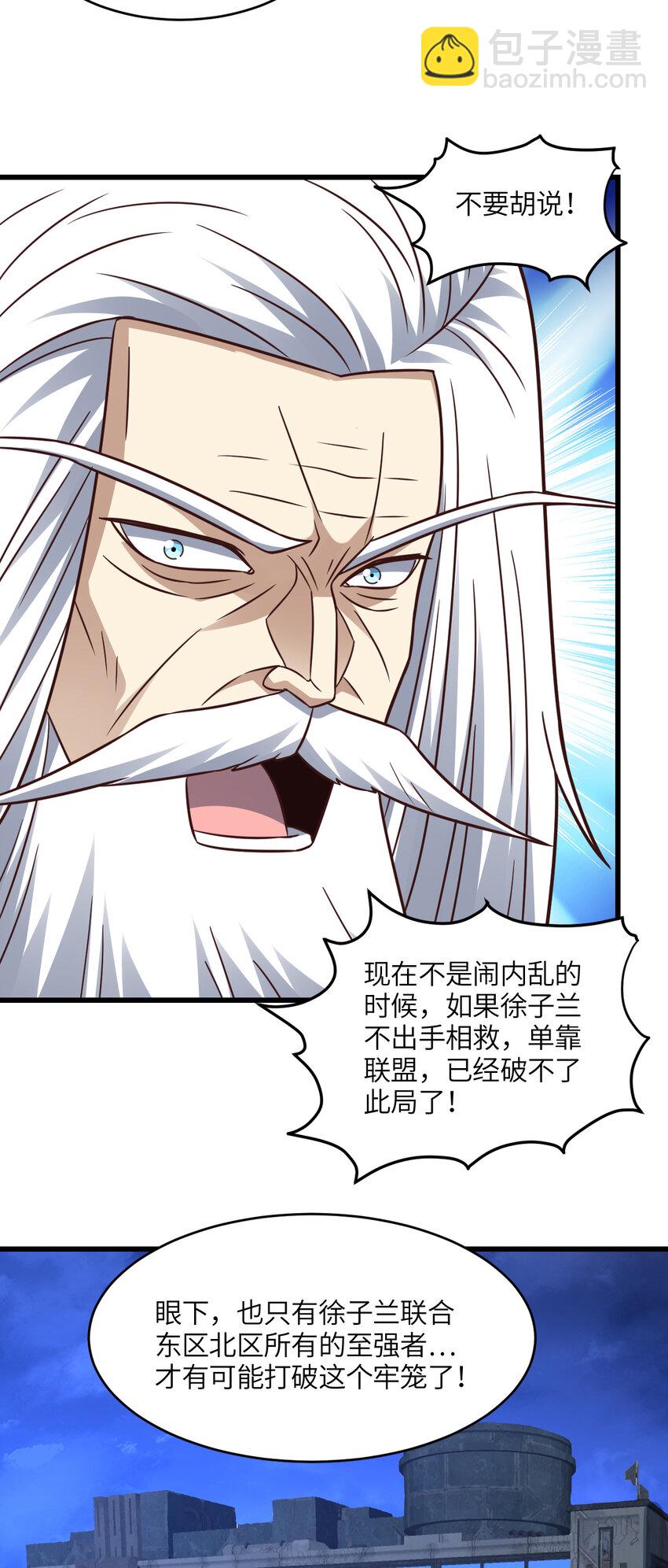 高能來襲 - 第344話 牢籠：大戰來臨 - 2