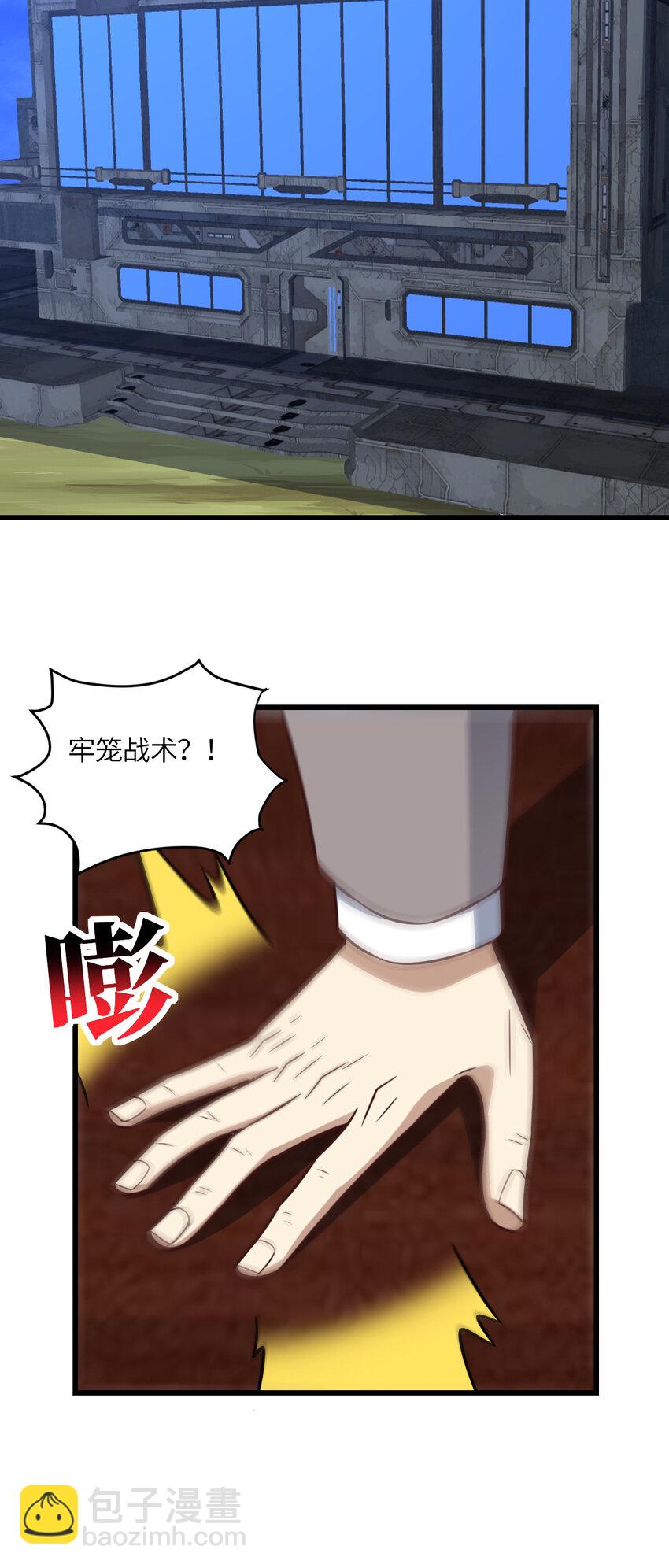 高能來襲 - 第344話 牢籠：大戰來臨 - 3