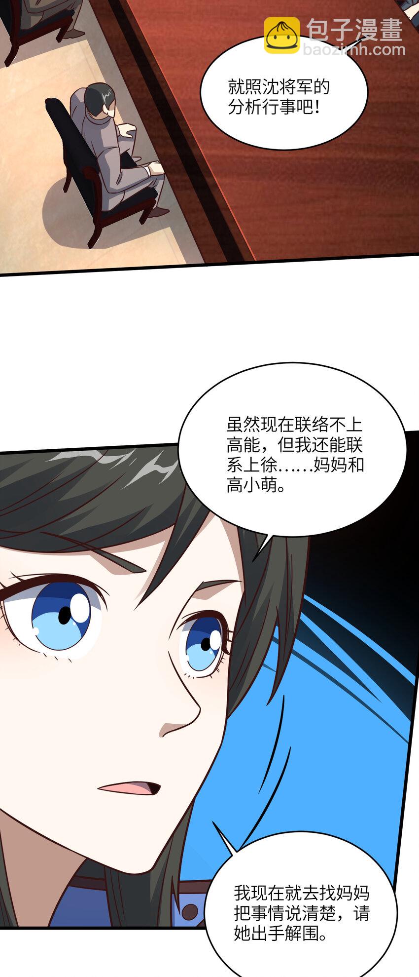 高能來襲 - 第344話 牢籠：大戰來臨 - 5