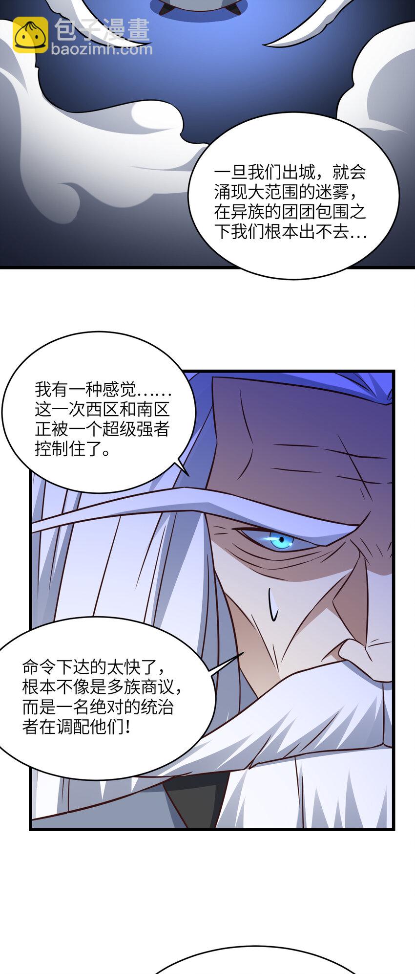 高能來襲 - 第344話 牢籠：大戰來臨 - 5