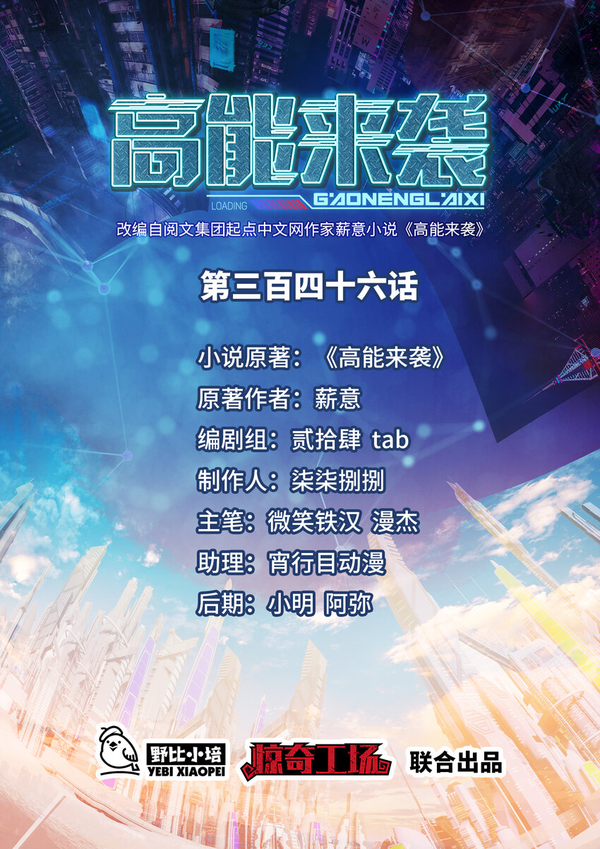 高能來襲 - 第346話 沉睡的龍 - 1