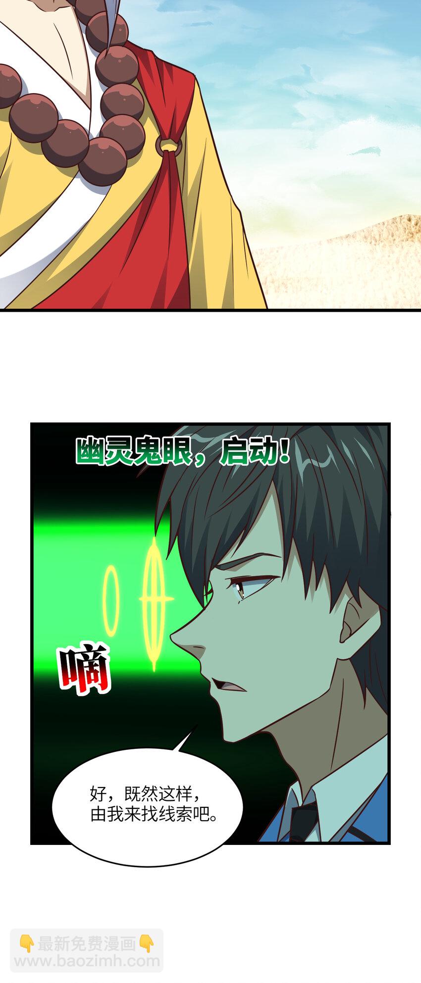 高能來襲 - 第346話 沉睡的龍 - 5