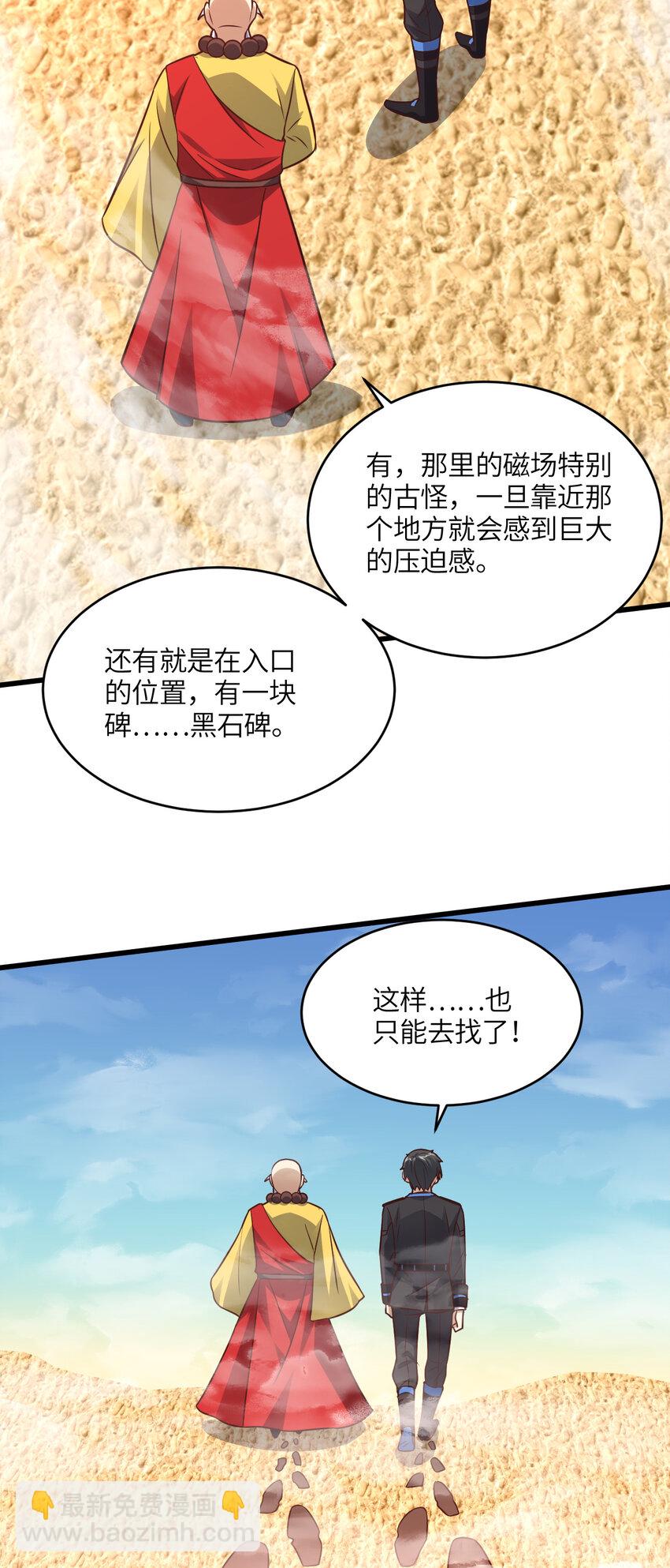 高能來襲 - 第346話 沉睡的龍 - 2