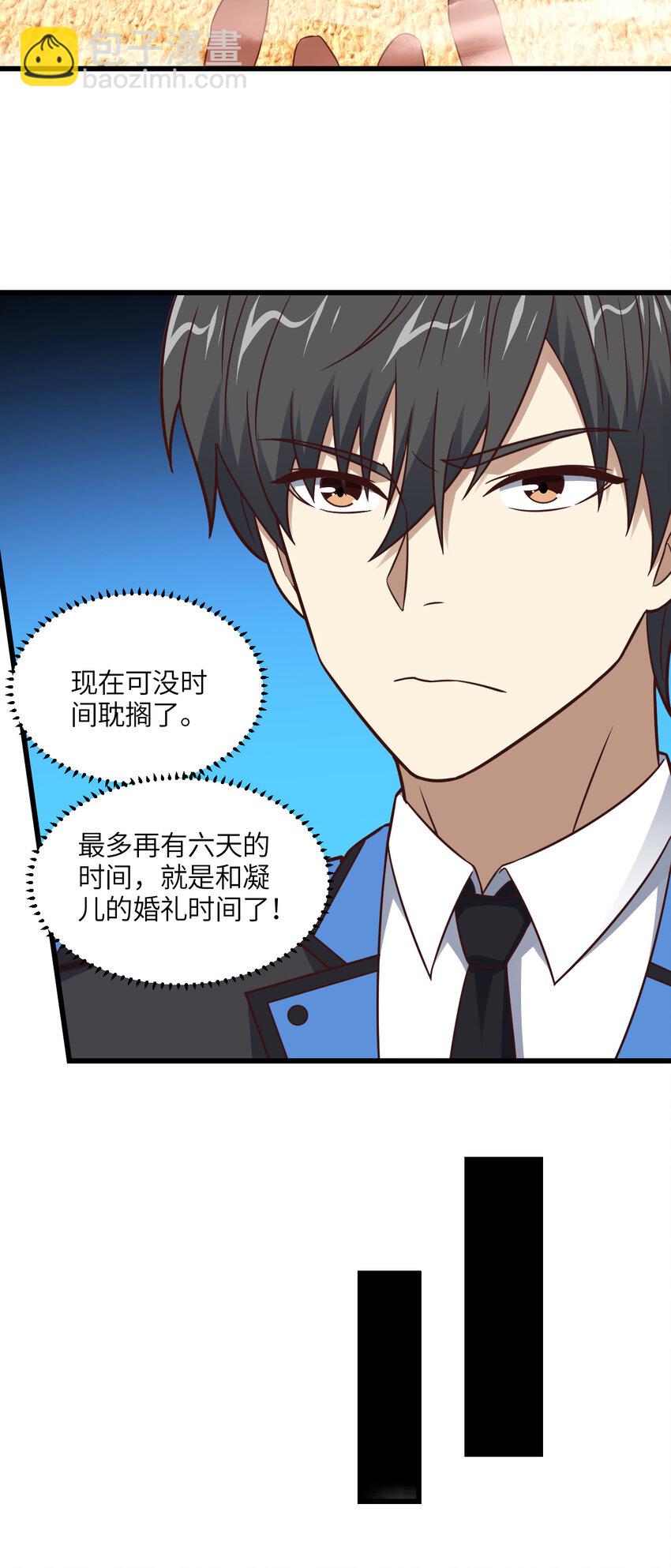 高能來襲 - 第346話 沉睡的龍 - 3