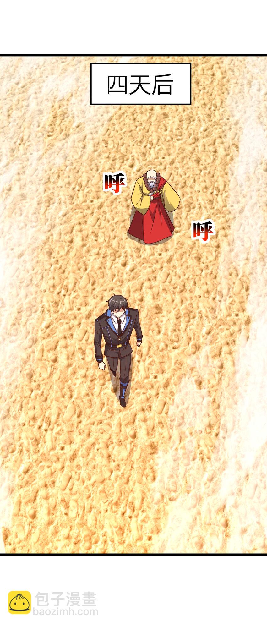 高能來襲 - 第346話 沉睡的龍 - 4