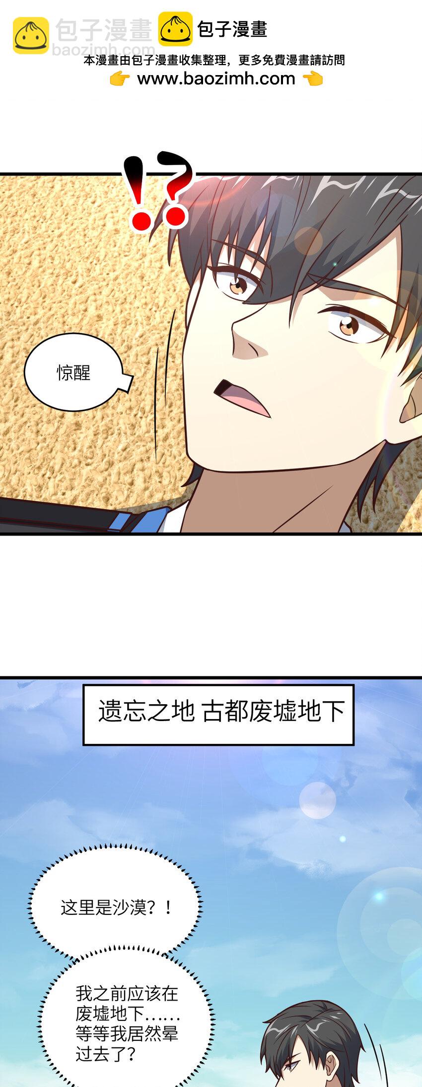 高能來襲 - 第346話 沉睡的龍 - 2