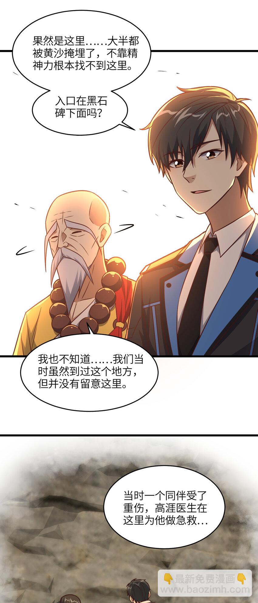 高能來襲 - 第346話 沉睡的龍 - 4