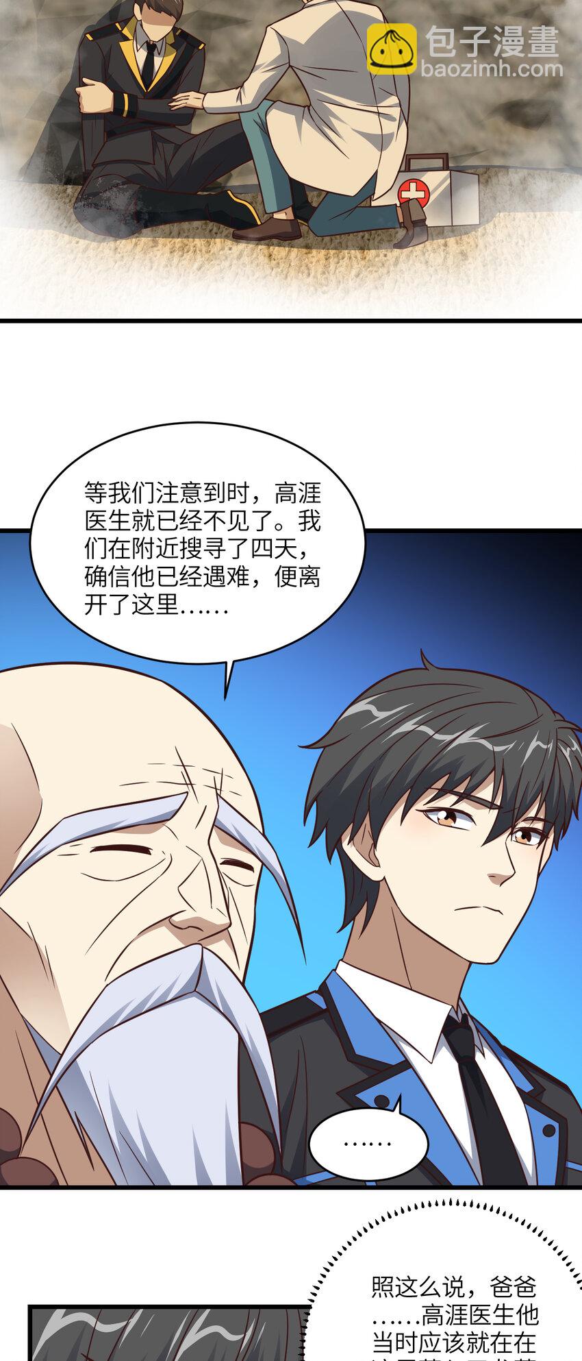 高能來襲 - 第346話 沉睡的龍 - 5