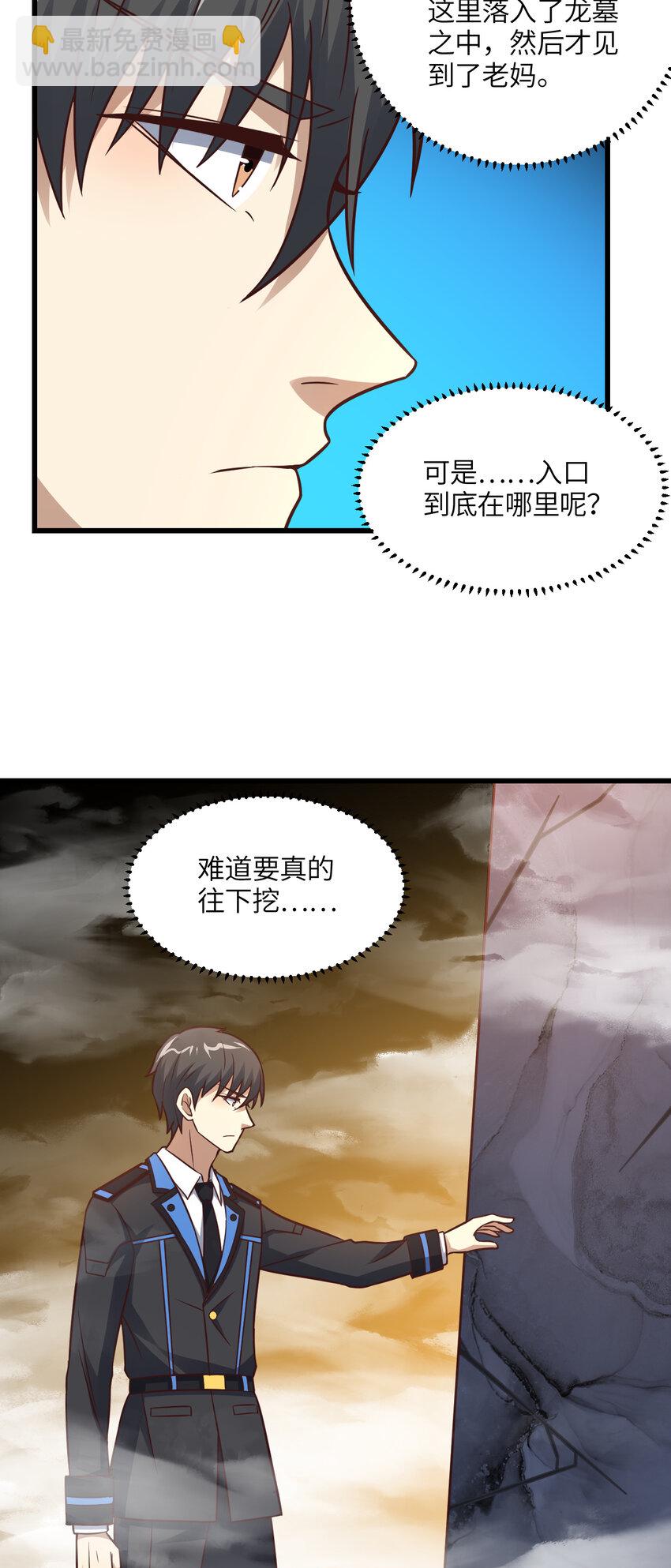 高能來襲 - 第346話 沉睡的龍 - 6