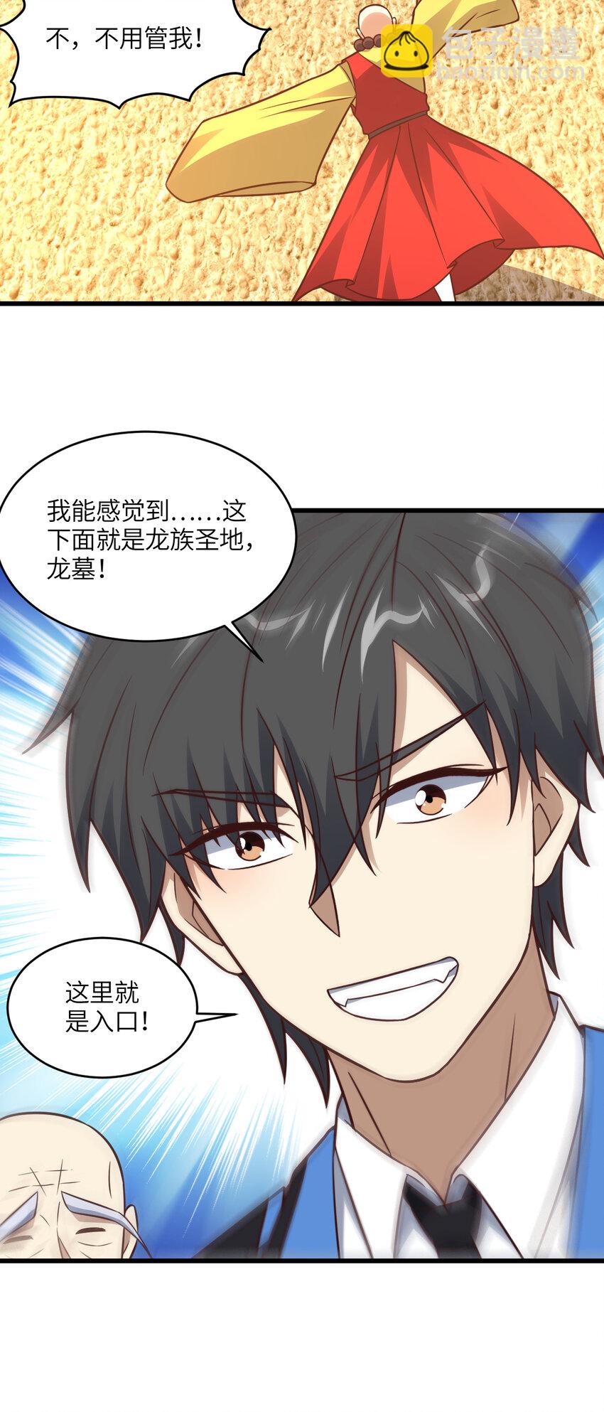 高能來襲 - 第346話 沉睡的龍 - 3