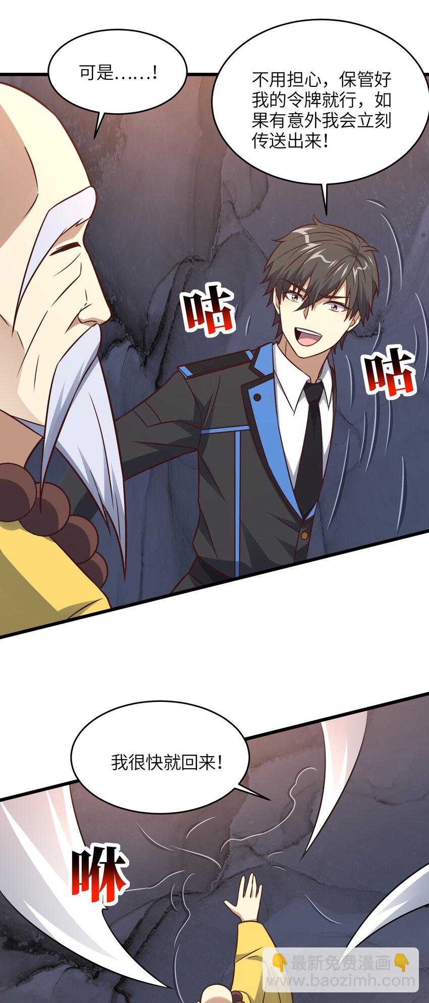 高能來襲 - 第346話 沉睡的龍 - 4