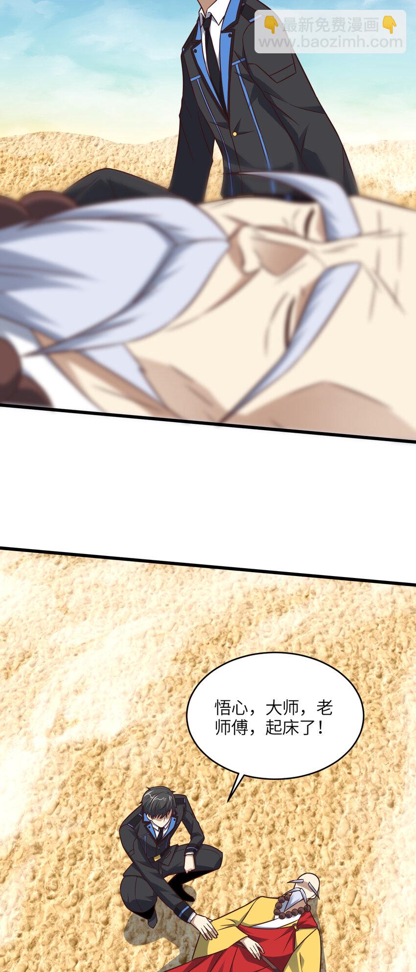 高能來襲 - 第346話 沉睡的龍 - 5