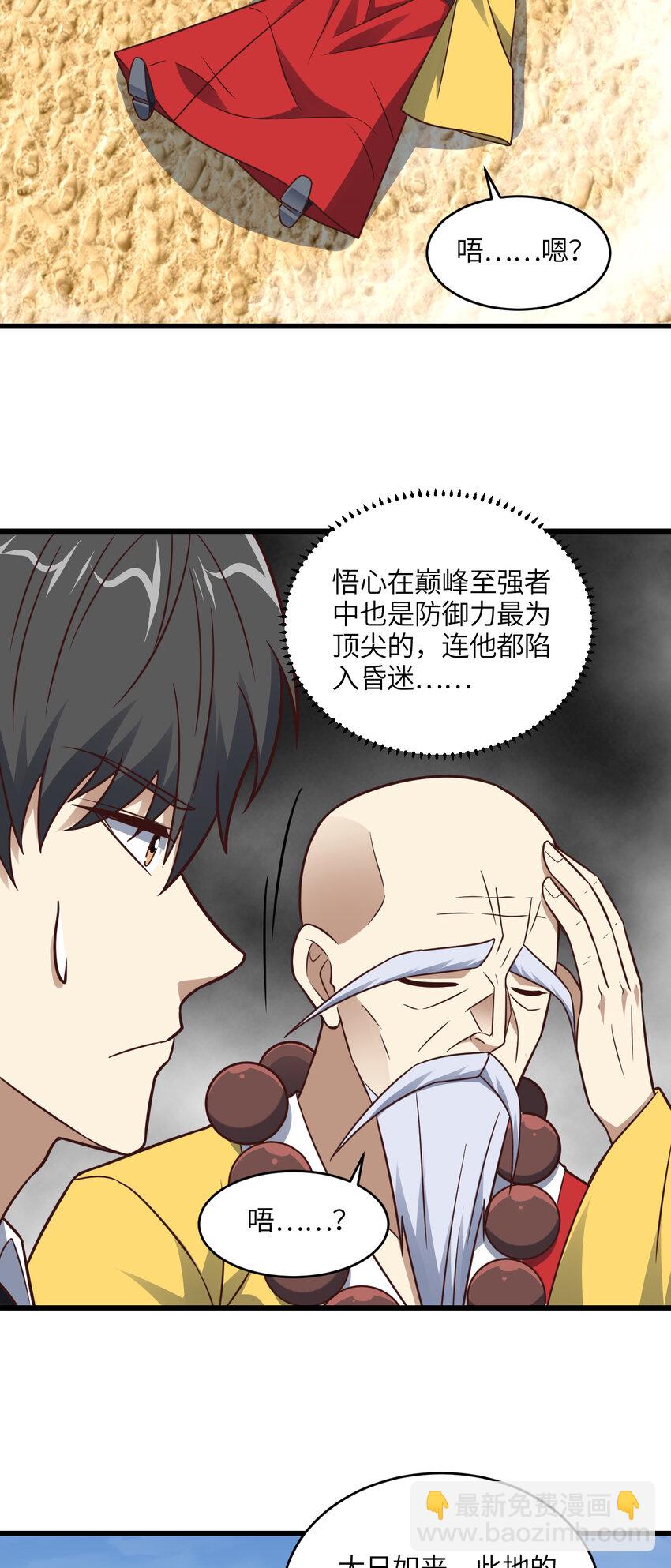 高能來襲 - 第346話 沉睡的龍 - 6