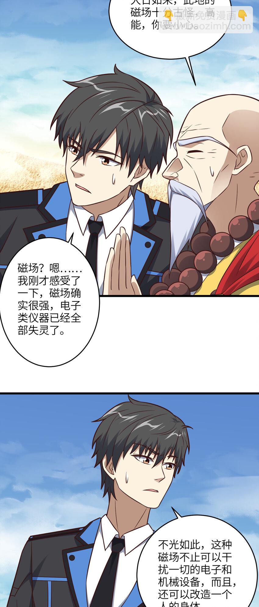 高能來襲 - 第346話 沉睡的龍 - 1