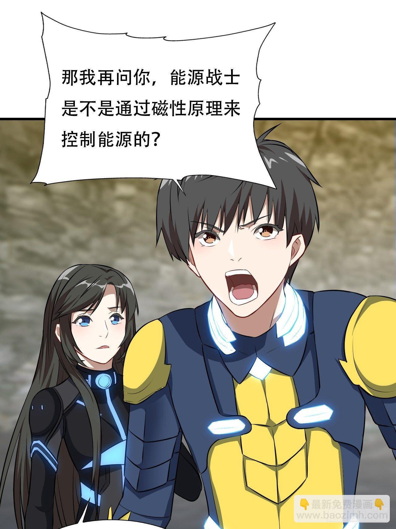 高能來襲 - 034找到磁堆了！ - 1