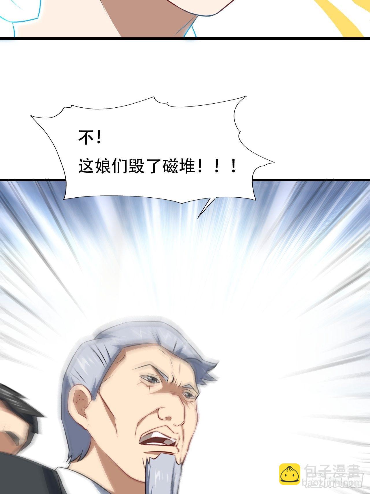 高能來襲 - 034找到磁堆了！ - 3