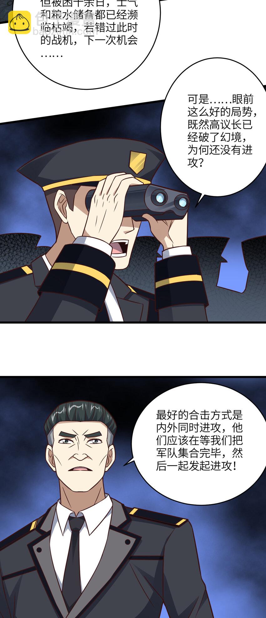 高能來襲 - 第348話 雙面進攻 - 7