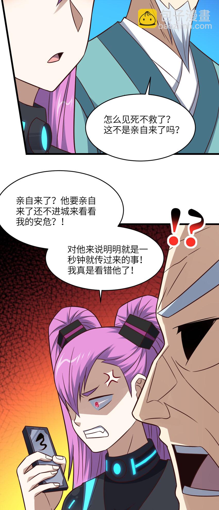 高能來襲 - 第348話 雙面進攻 - 2