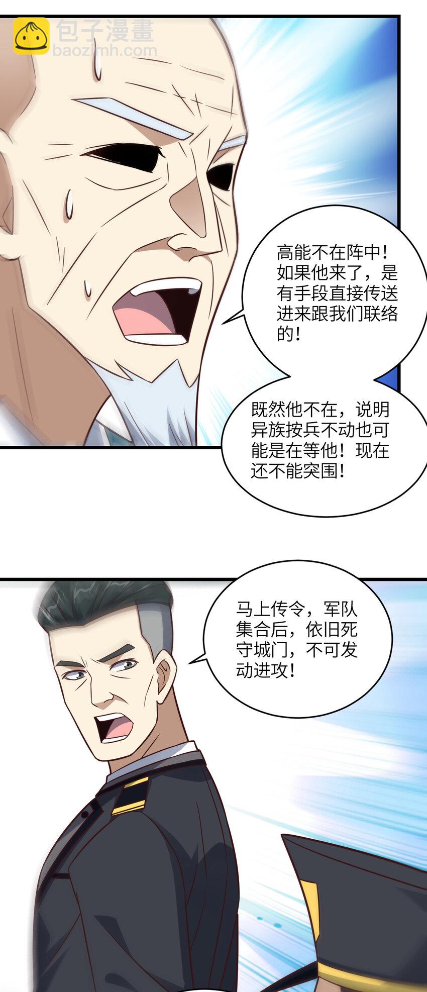 高能來襲 - 第348話 雙面進攻 - 4