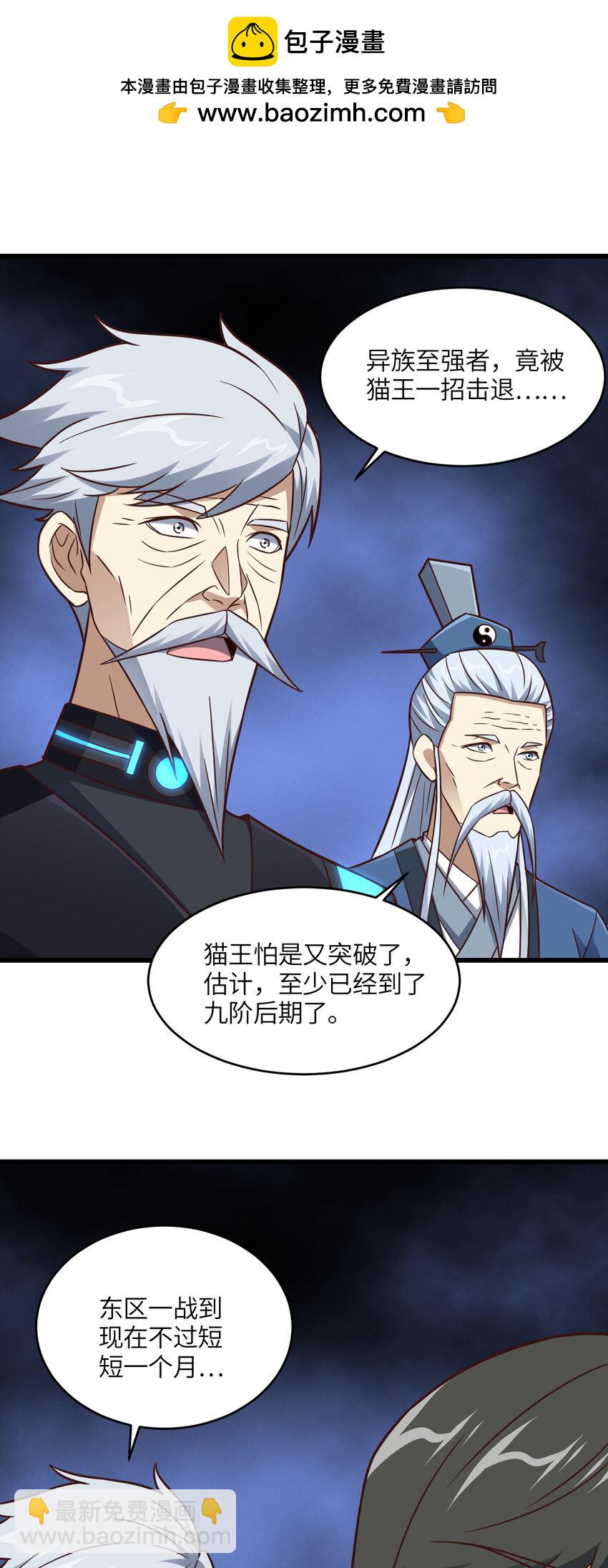 高能來襲 - 第348話 雙面進攻 - 2