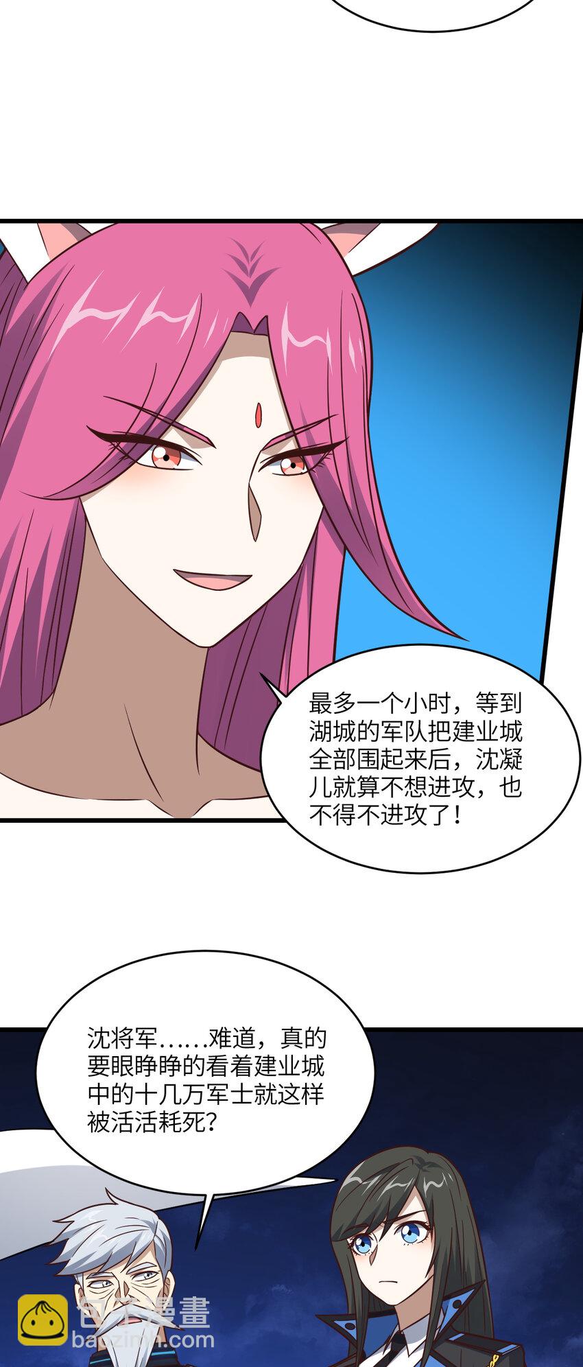 高能來襲 - 第348話 雙面進攻 - 5