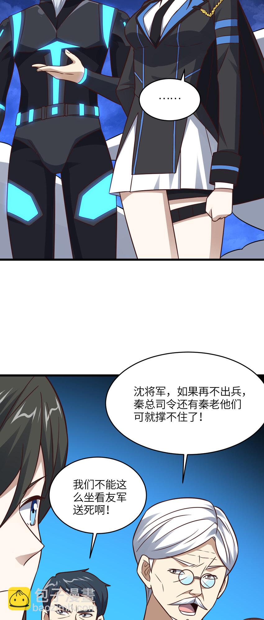 高能來襲 - 第348話 雙面進攻 - 6