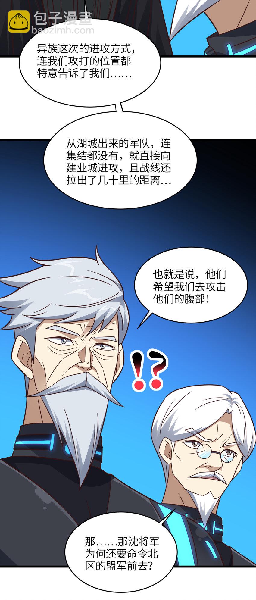 高能來襲 - 第348話 雙面進攻 - 3