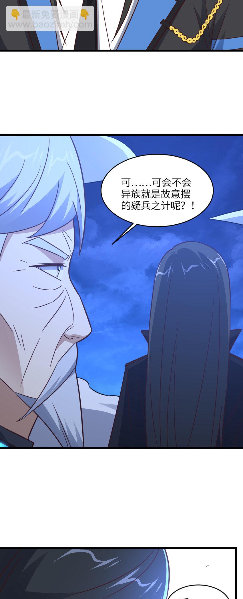 高能來襲 - 第348話 雙面進攻 - 5