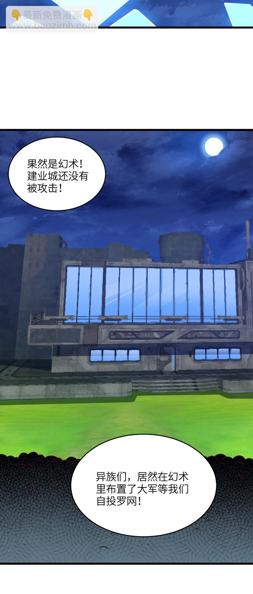 高能來襲 - 第348話 雙面進攻 - 4