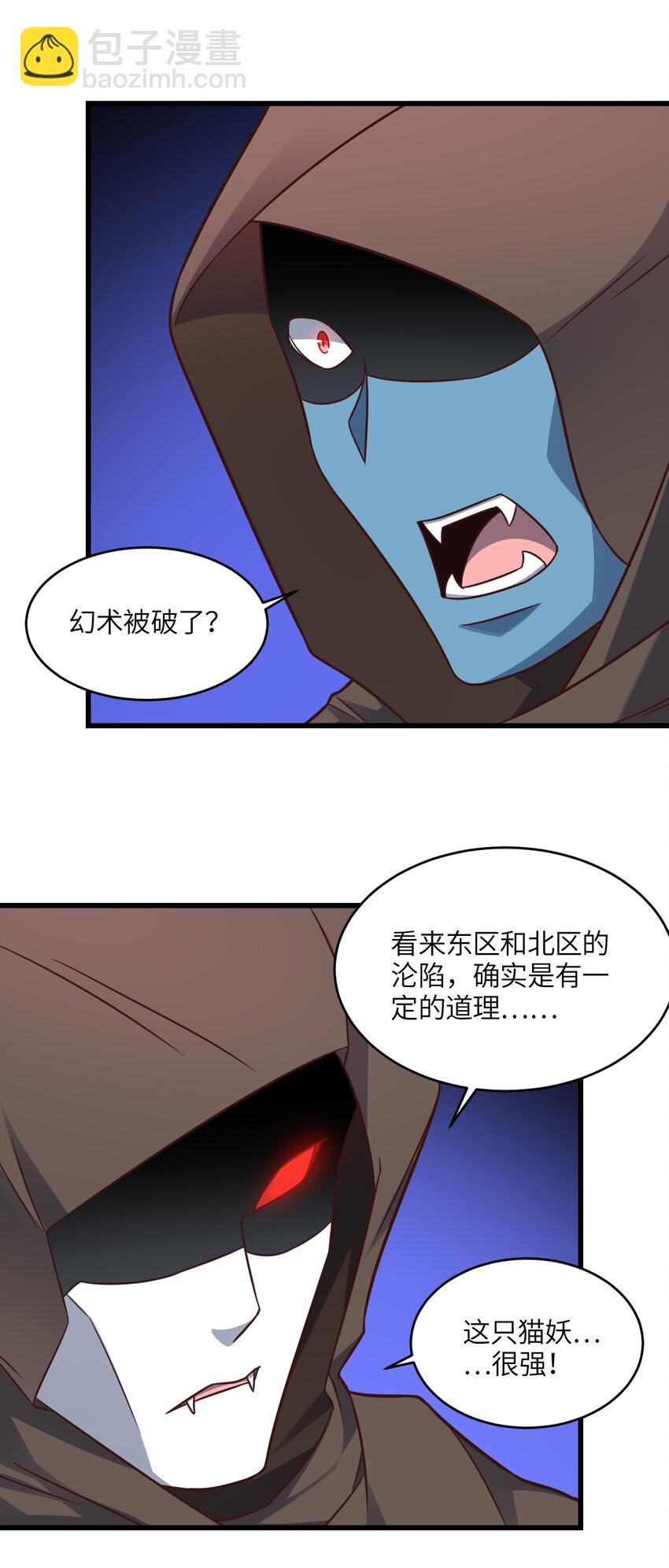 高能來襲 - 第348話 雙面進攻 - 7